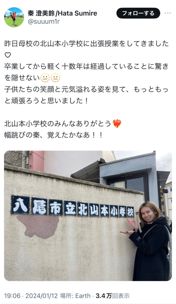 秦澄美鈴 X 母校