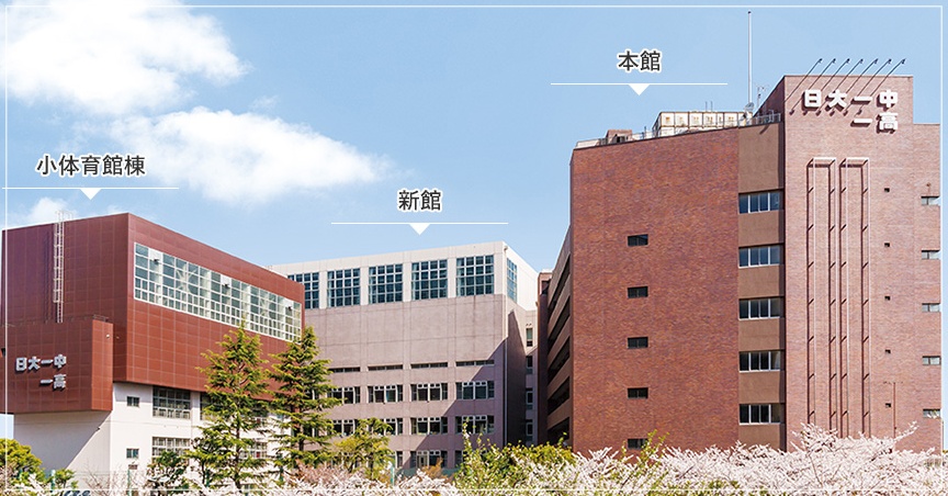 ラウール　日本大学第一中学校　外観