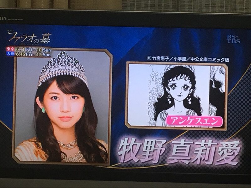 牧野真莉愛 ファラオの墓