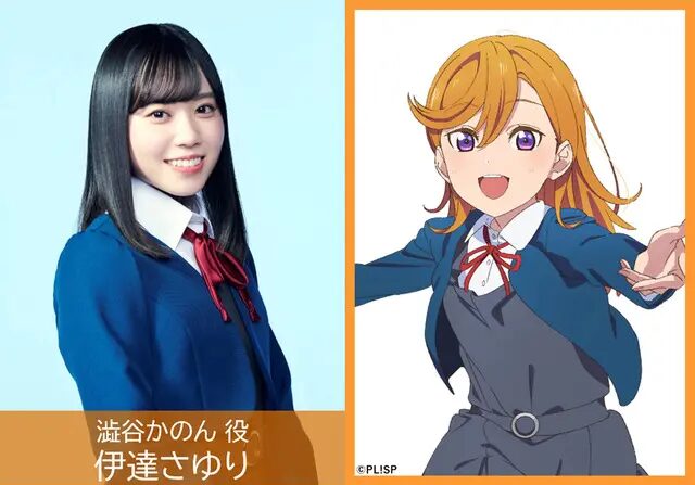 伊達さゆり 澁谷かのん ラブライブ!スーパースター!!