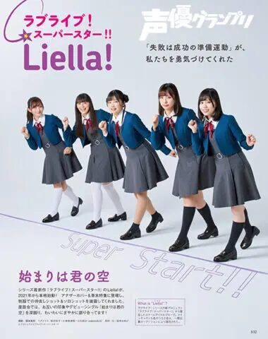 伊達さゆり ラブライブ!スーパースター!!Liella!