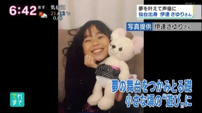 伊達さゆり 声優 夢 仙台