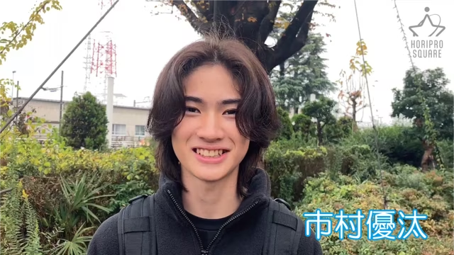 市村優汰 大矢巨 大親友 ホリプロ