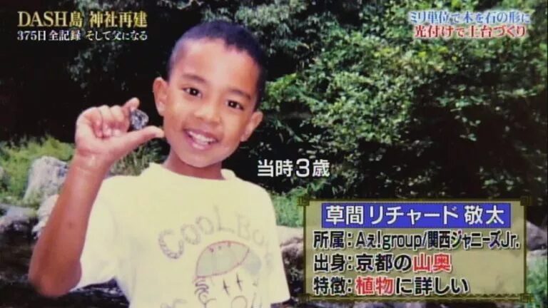草間リチャード敬太 3歳 京都出身