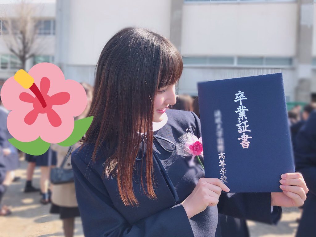 長友彩海 高校卒業 卒アル