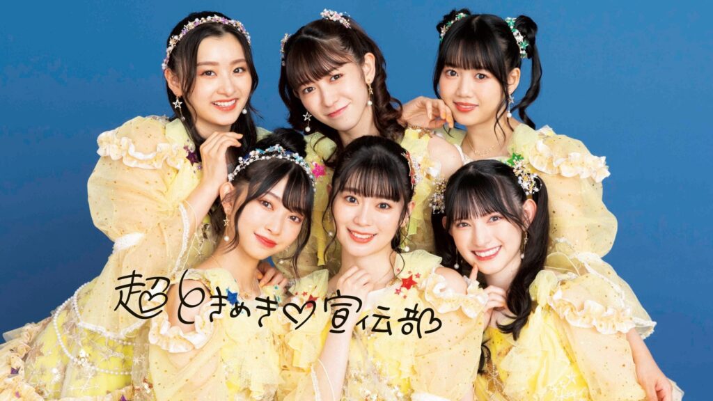 超ときめき♡宣伝部の超ときめき♡レモン