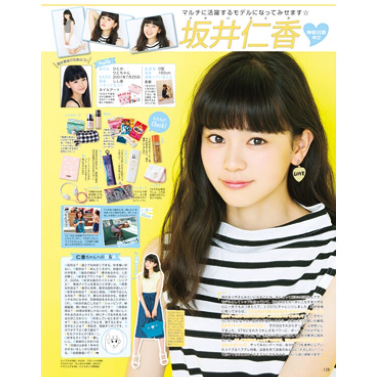 坂井仁香 セブンティーン専属モデル