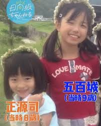 五百城茉央 正源司陽子 従姉妹