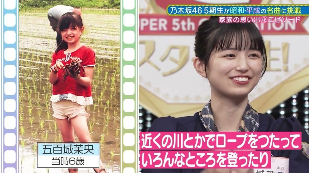 五百城茉央 家族 思い出