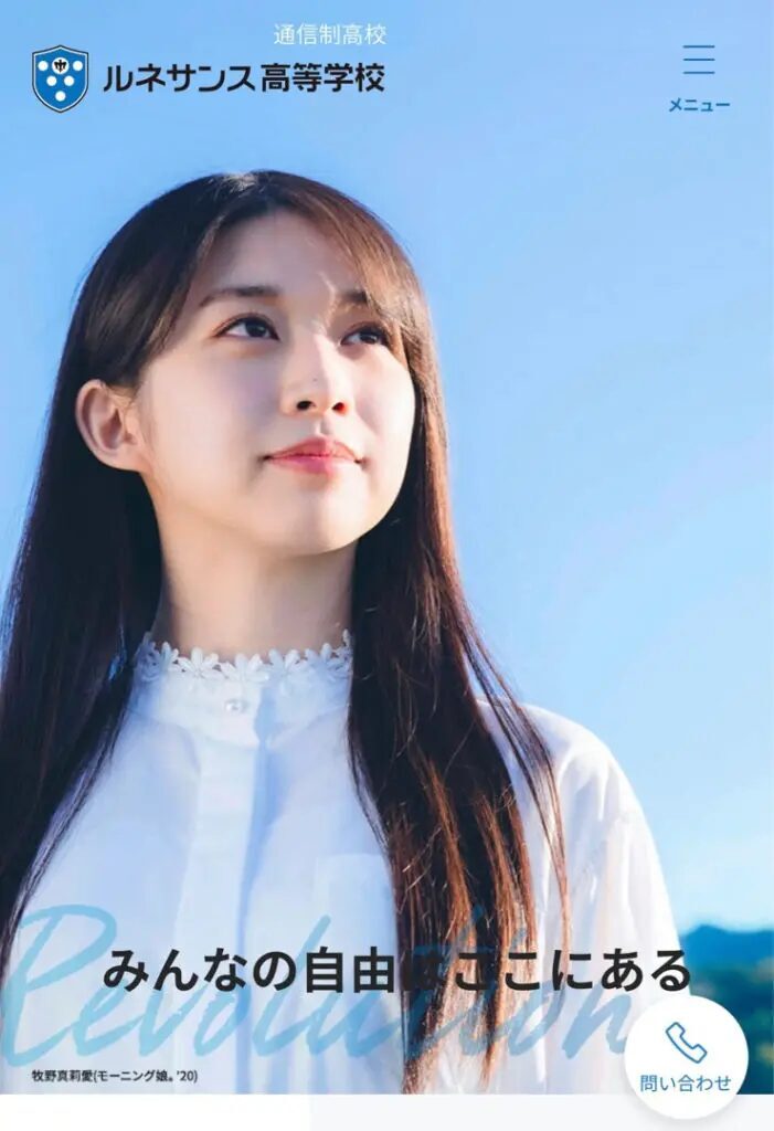 牧野真莉愛 ルネサンス豊田高校 イメージモデル
