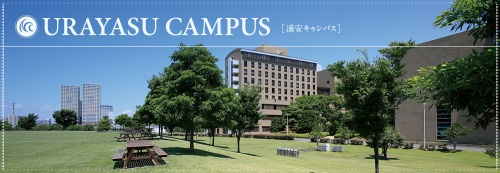 明海大学　外観