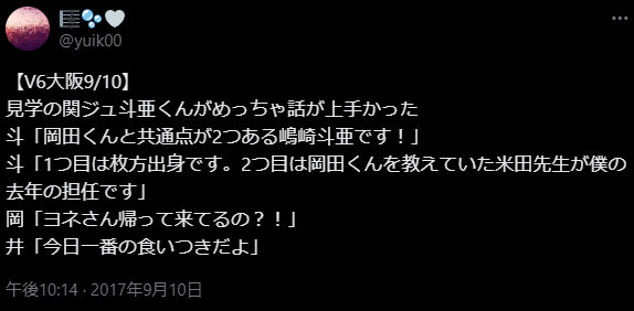 嶋崎斗亜 X投稿