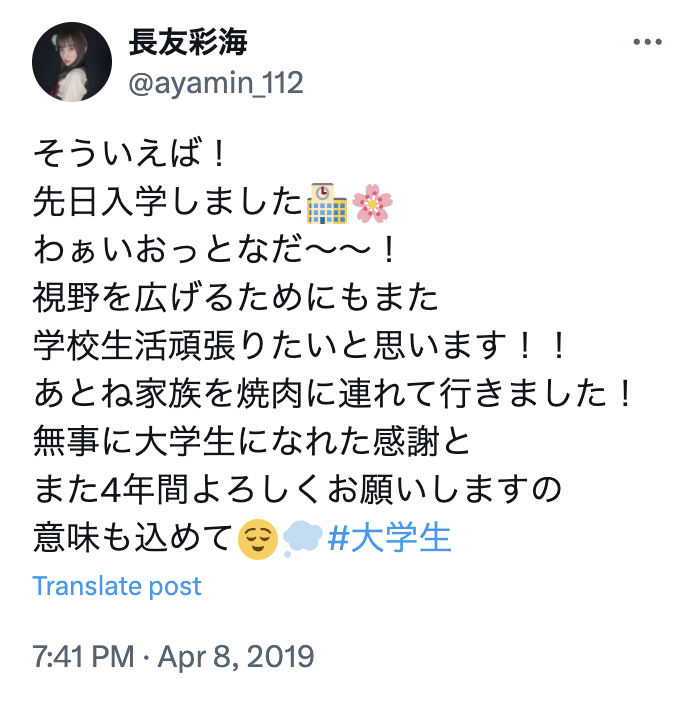 長友彩海 X