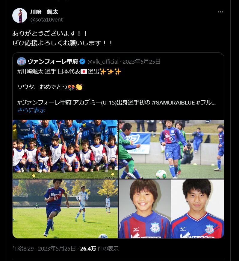 川﨑颯太　小学生　画像
