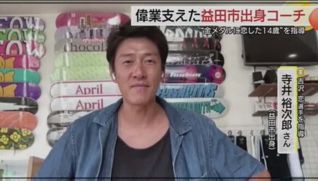 吉沢恋　寺井裕次郎さん