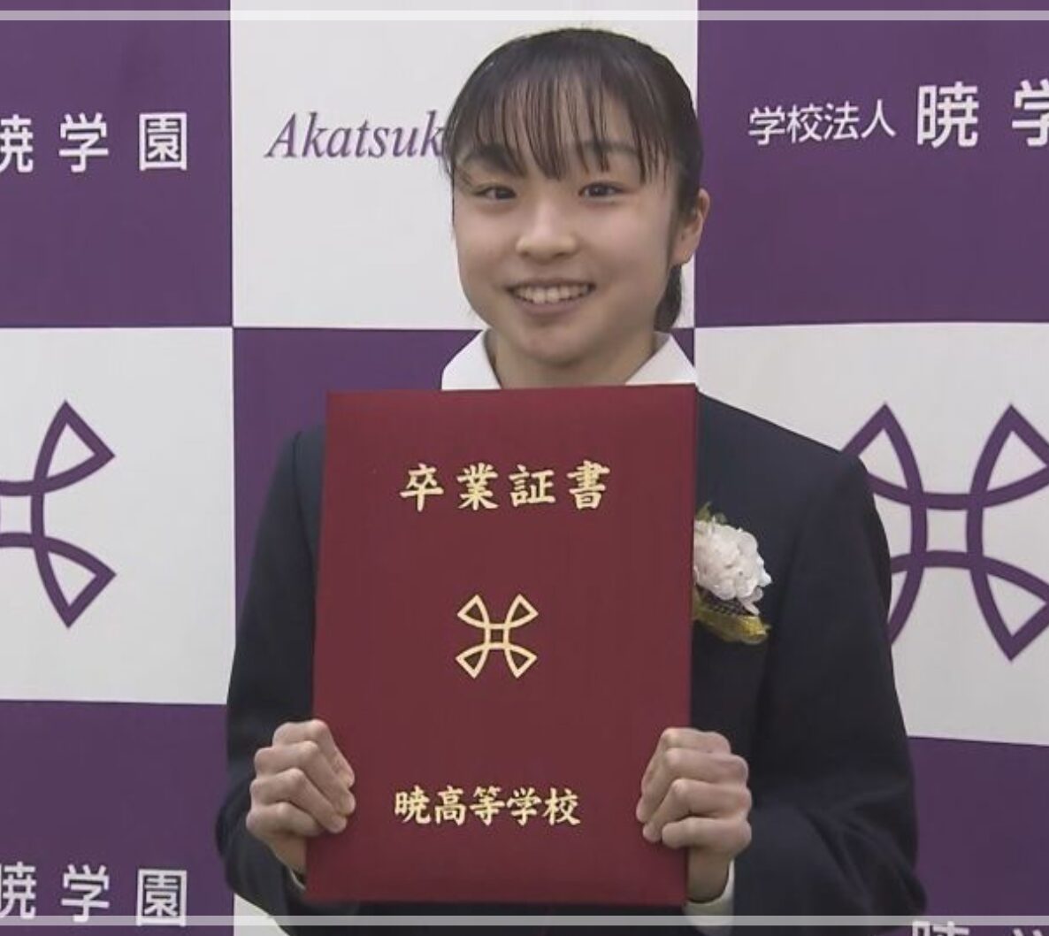 岡村真 暁高等学校 卒業時