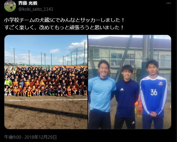 斉藤光毅学歴