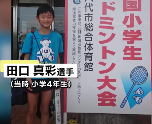 田口真彩 小学生