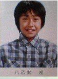 八乙女光卒アル