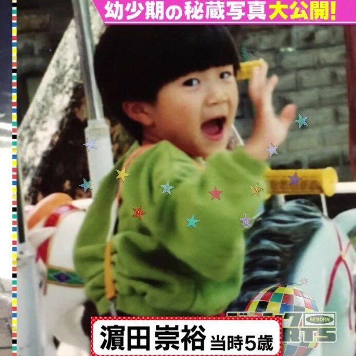 濵田崇裕 幼少期