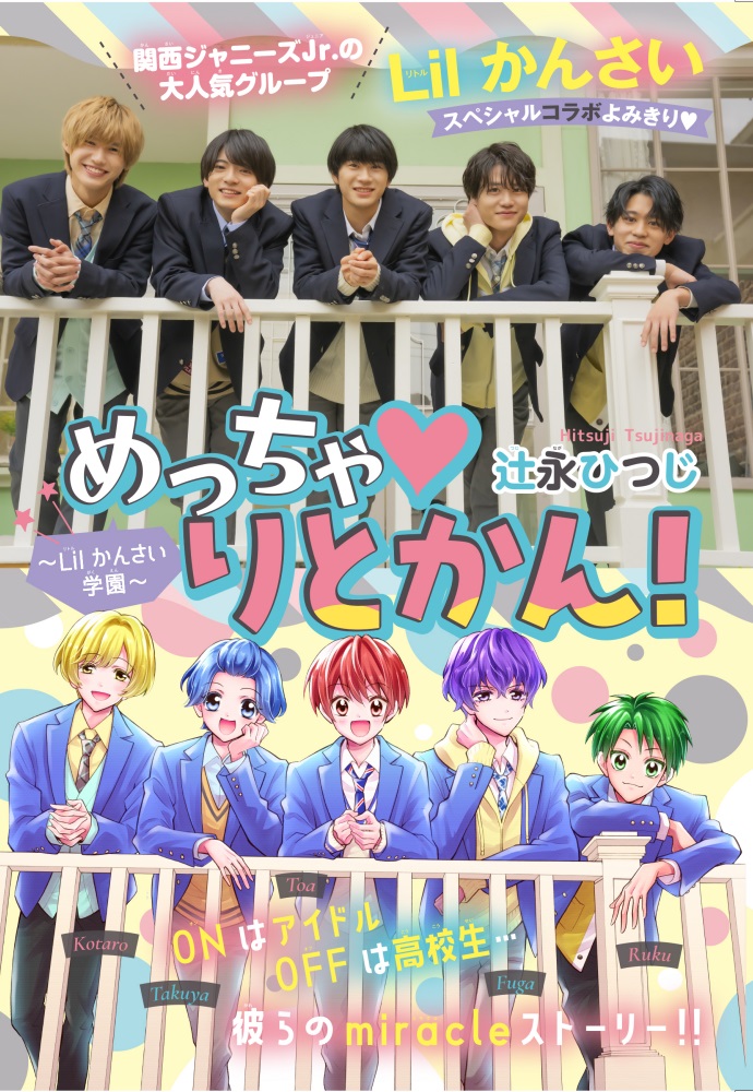 當間琉巧学歴 高校時代 Lilかんさい