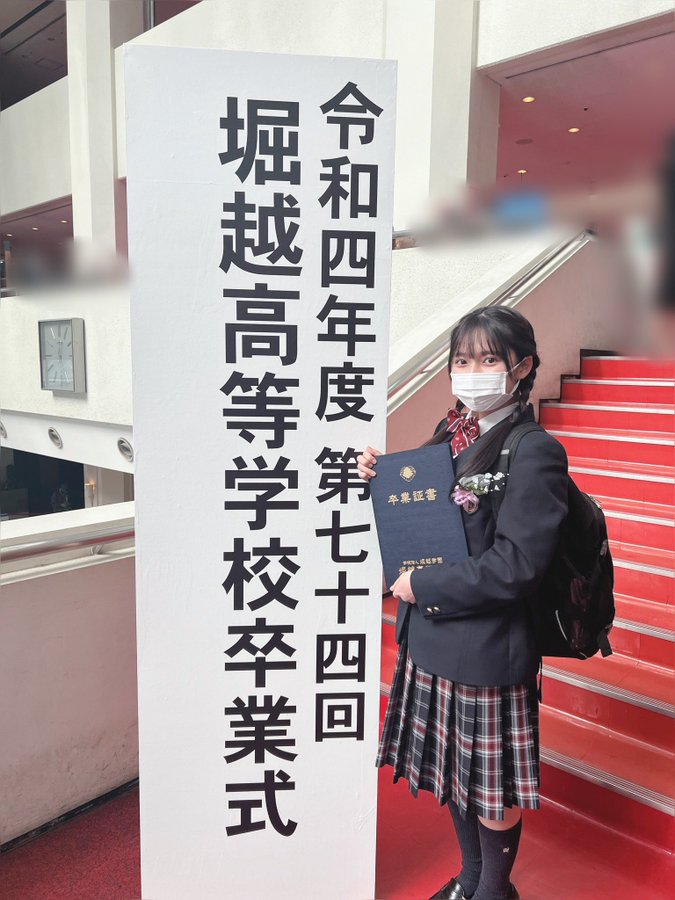 鈴木くるみ高校 制服