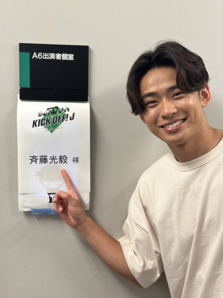 斉藤光毅学歴