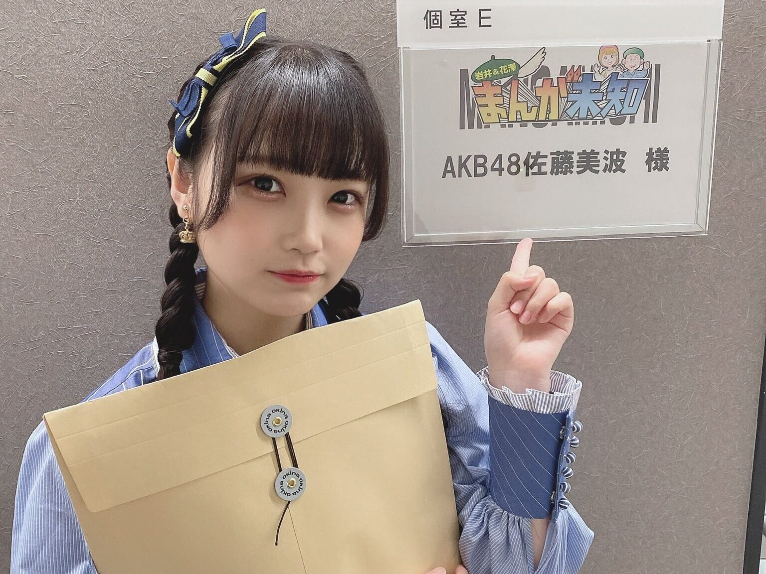 佐藤美波学歴