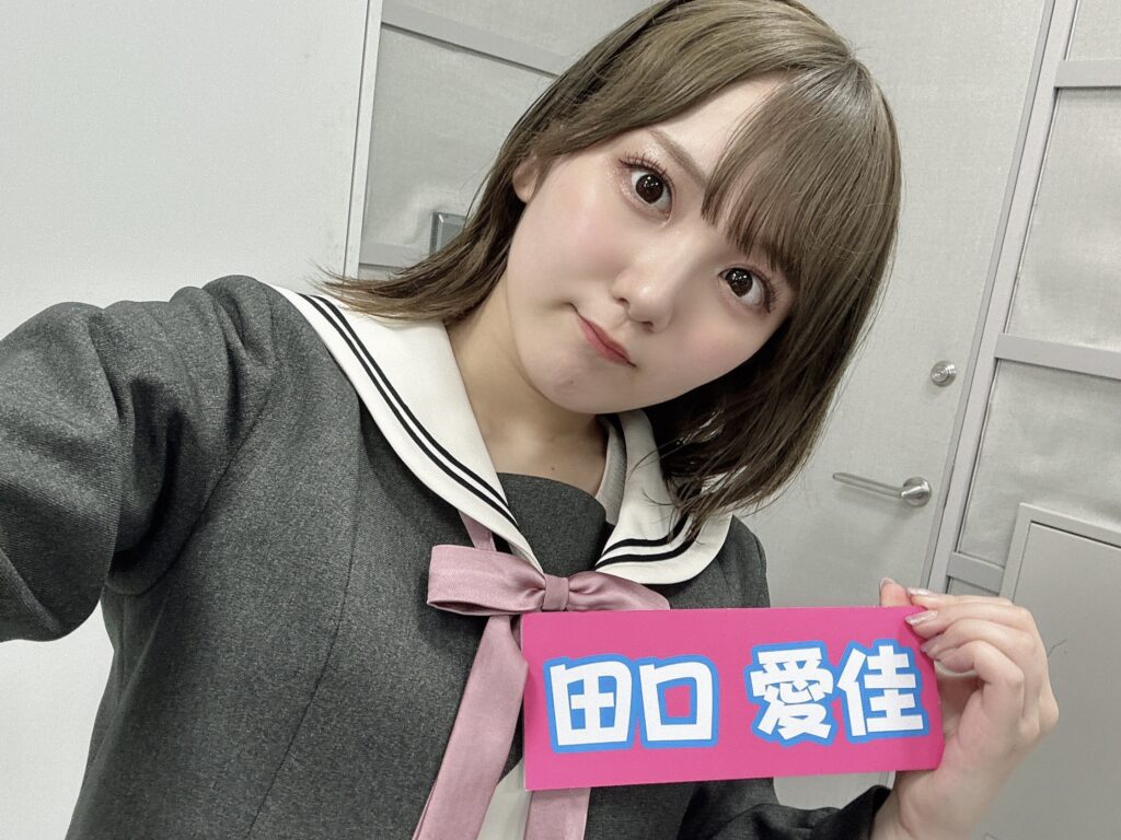 田口愛佳学歴