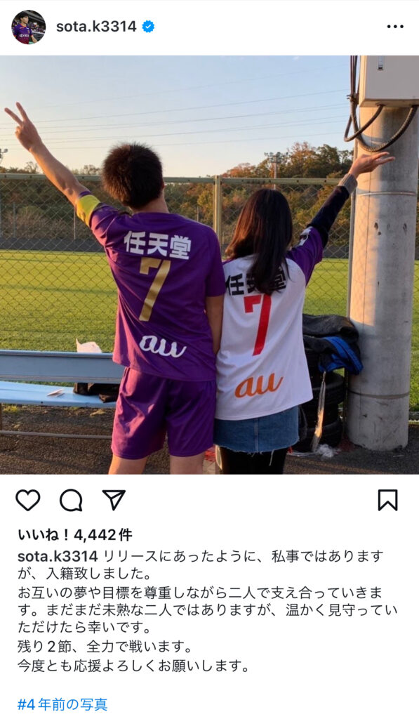 川﨑颯太　結婚