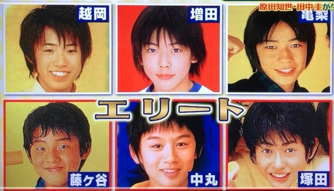 塚田僚一 同期入所メンバー