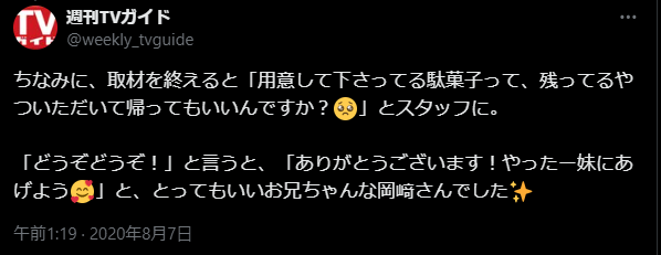 岡崎彪太郎学歴