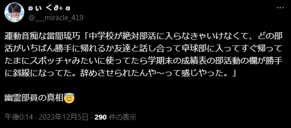 當間琉巧学歴