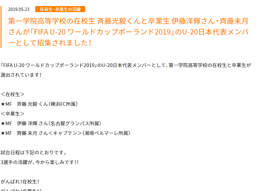 斉藤光毅学歴
