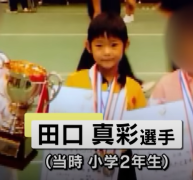 田口真彩 小学生